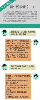 營業稅政策（一）：征稅范圍