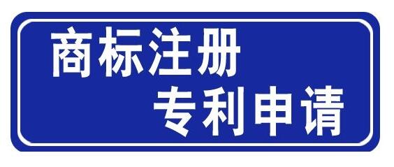 廣州專(zhuān)利申請(qǐng)代辦
