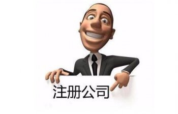 開辦公司應(yīng)該注冊(cè)為一般納稅人還是小規(guī)模納稅人呢？