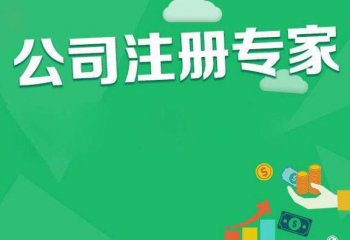 公司注冊容易但公司注銷代價(jià)大？